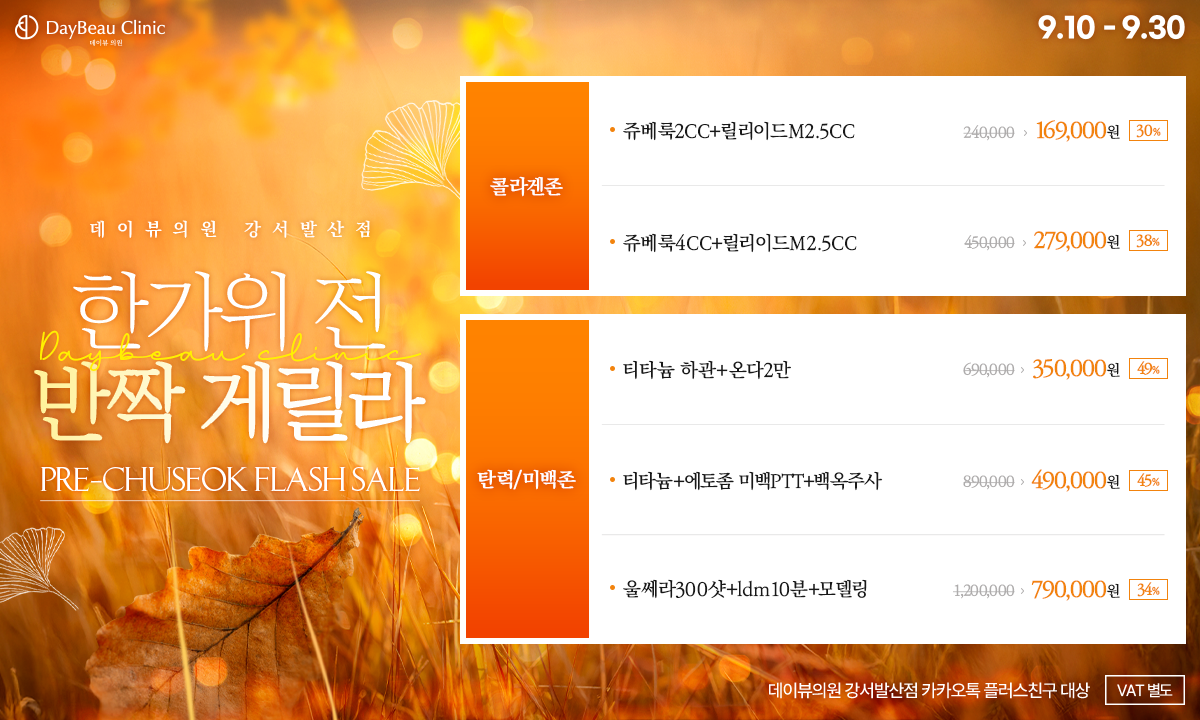 2509_발산_반짝게릴라_팝업PC.png