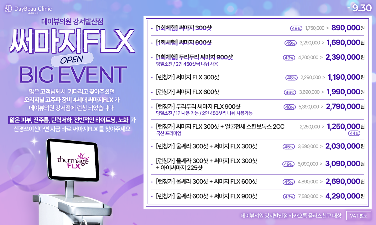 2607_발산_써마지오픈이벤트_팝업PC.png