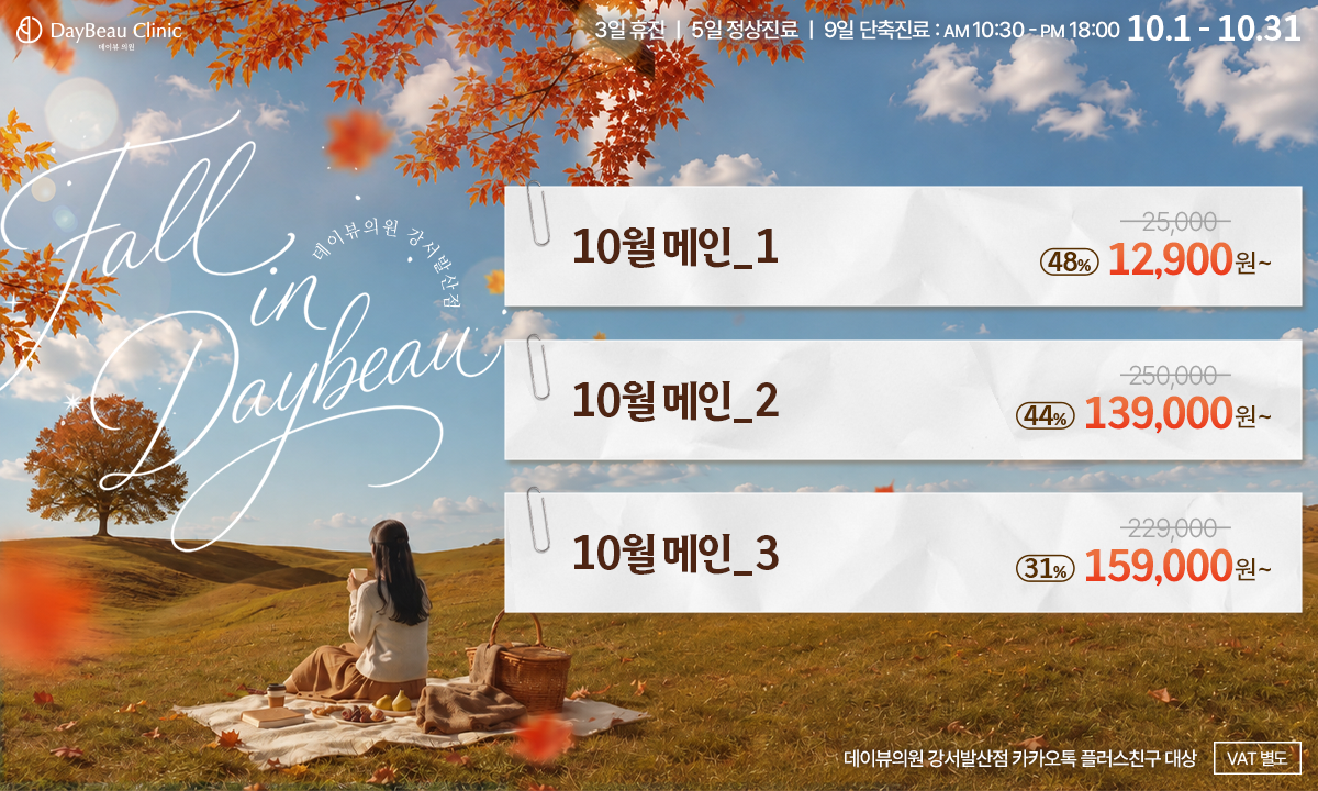 2610_발산_월이벤트_메인_팝업PC.png