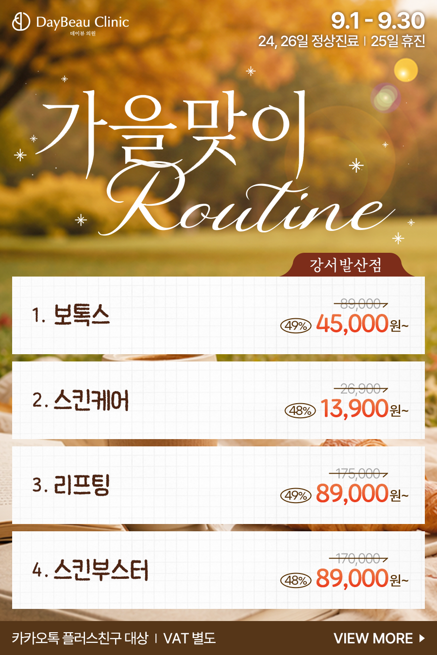 2609_발산_월이벤트_메인_팝업.png