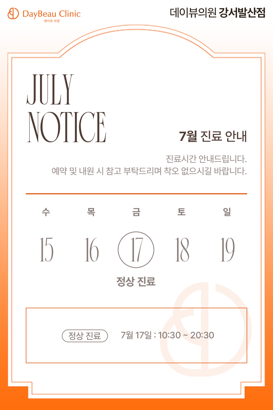 2607_발산_7월진료안내_팝업M.png