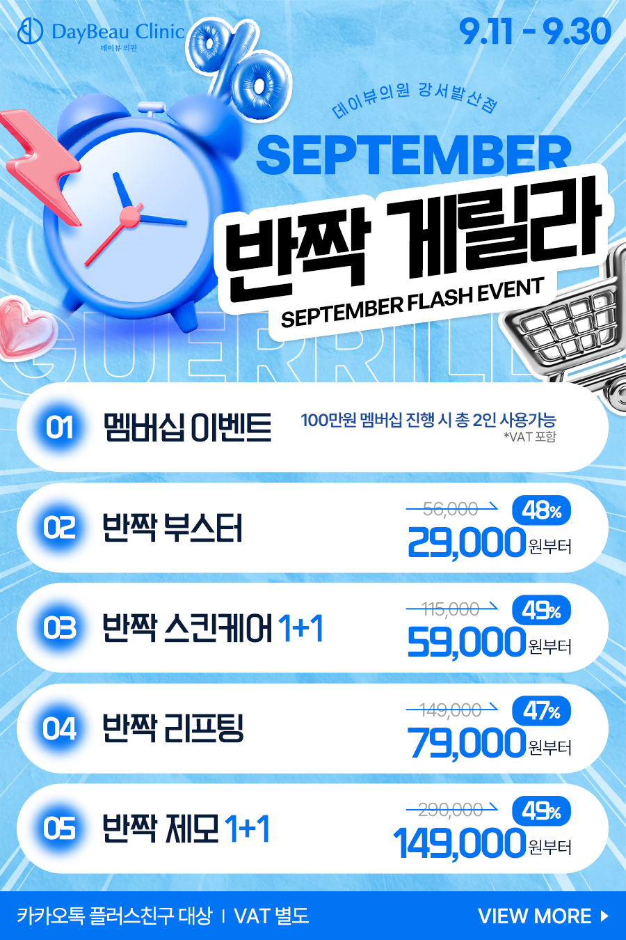 2609_발산_반짝게릴라_팝업M.png