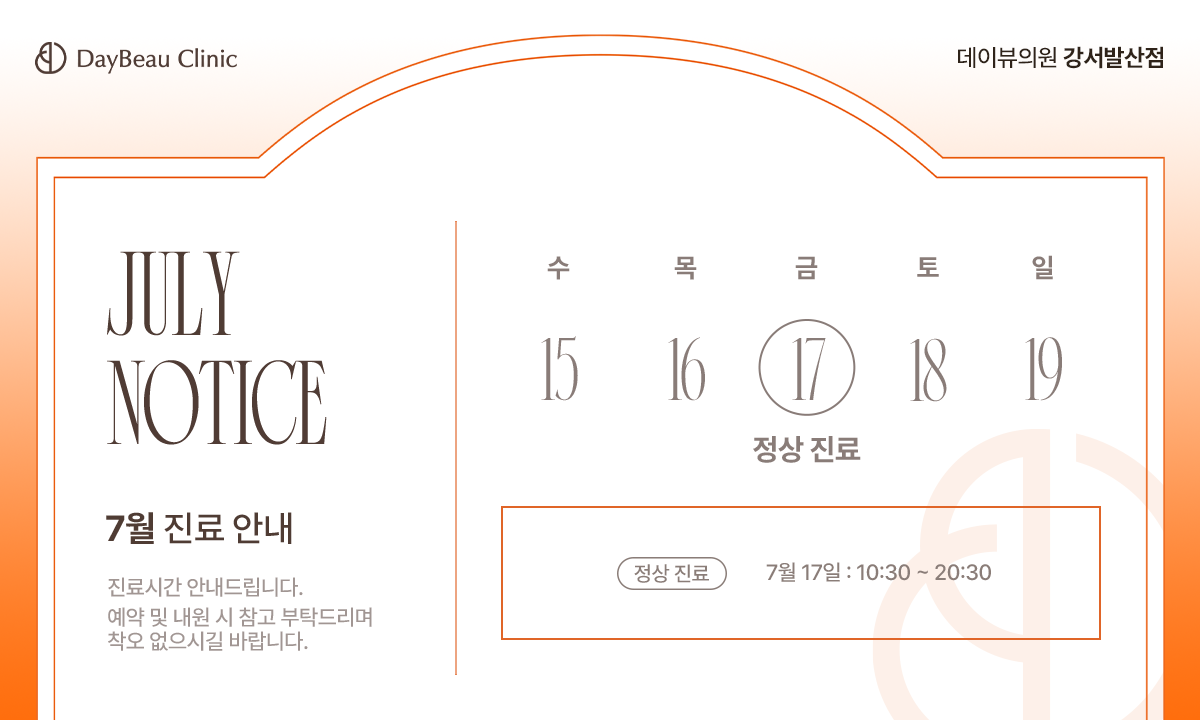 2607_발산_7월진료안내_팝업PC.png