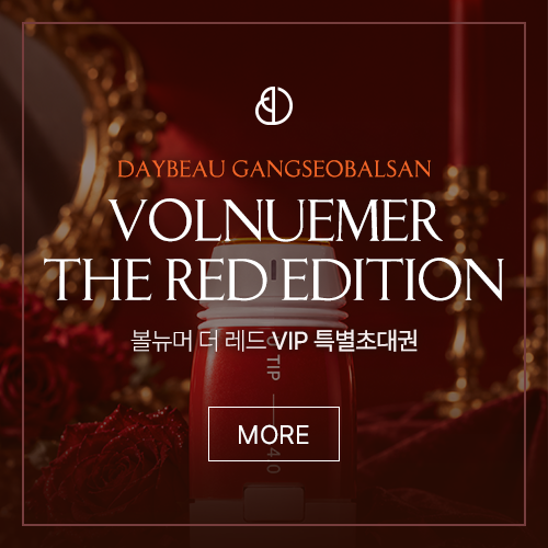 볼뉴머 더 레드 VIP 특별초대권