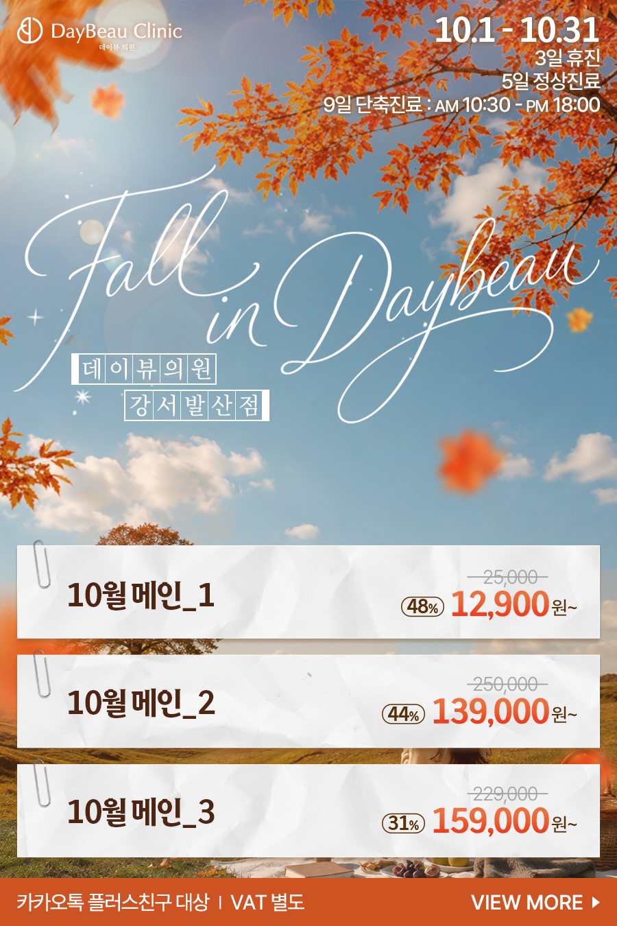 2610_발산_월이벤트_메인_팝업.png