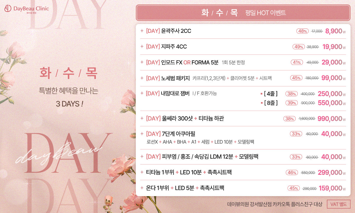 2609_발산_화수목이벤트_팝업PC.png