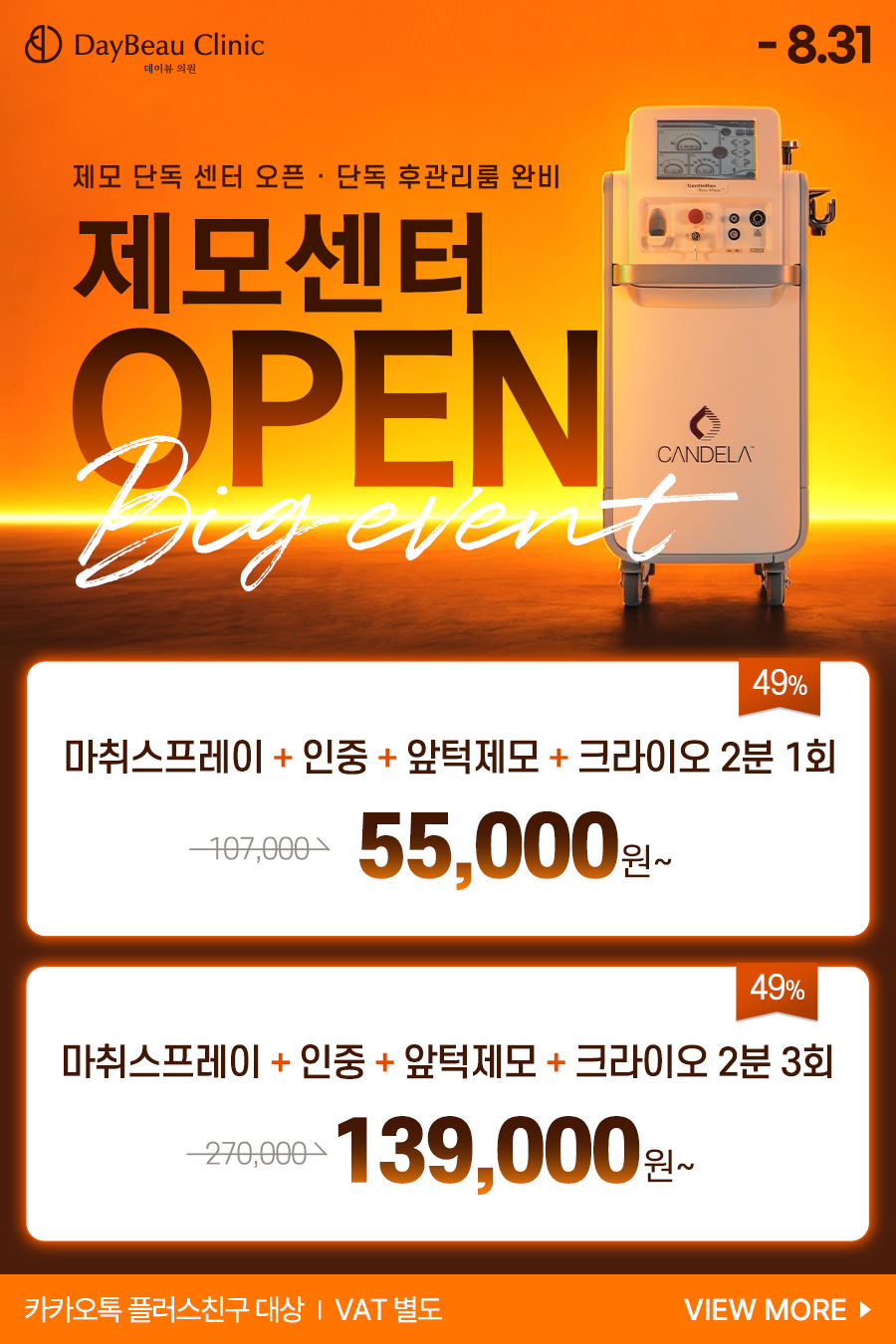 2607_발산_제모센터오픈빅이벤트_팝업.png