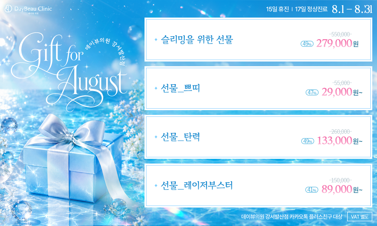 2608_발산_월이벤트_메인_팝업PC.png