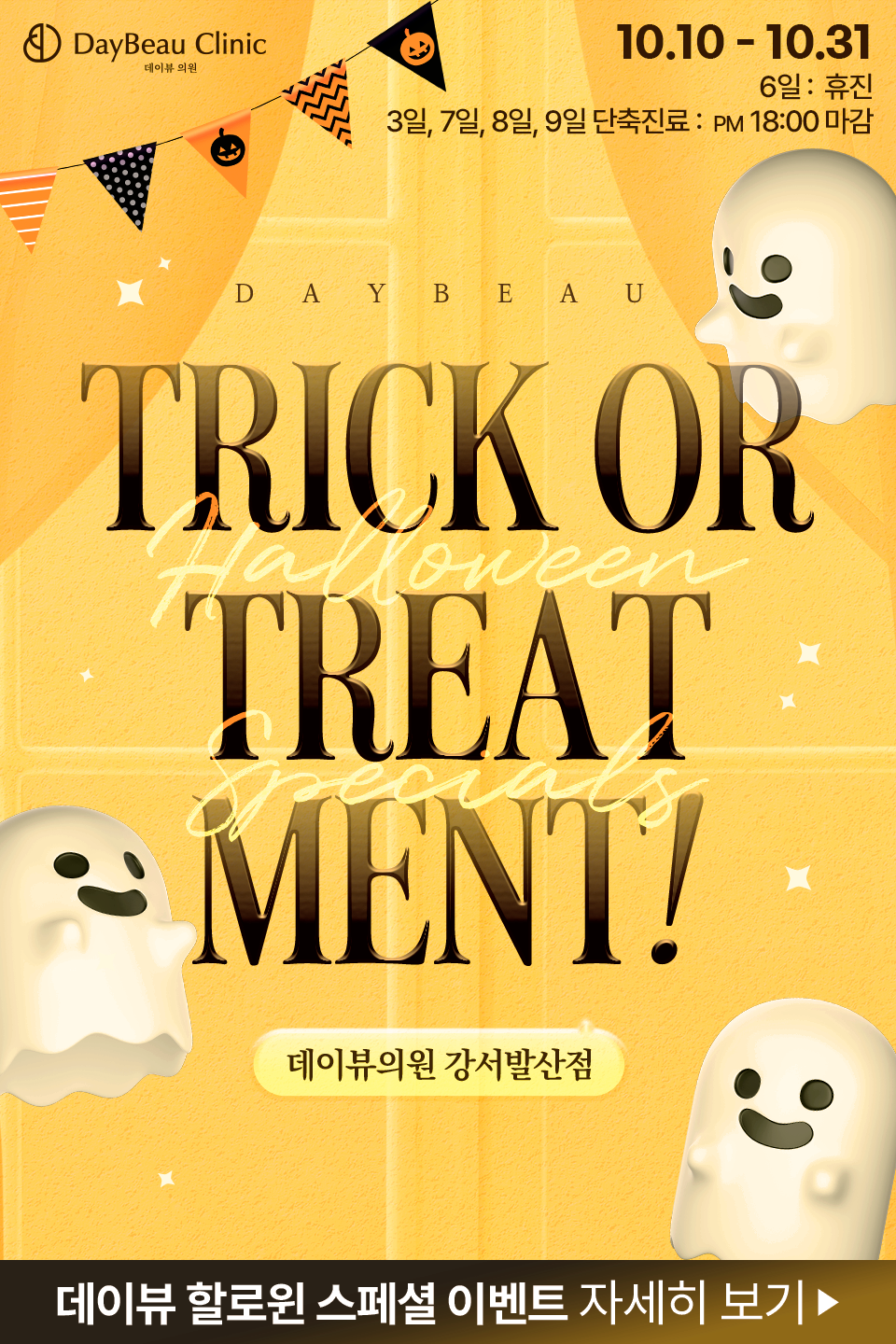 2510_발산_월이벤트_게릴라_팝업M.png