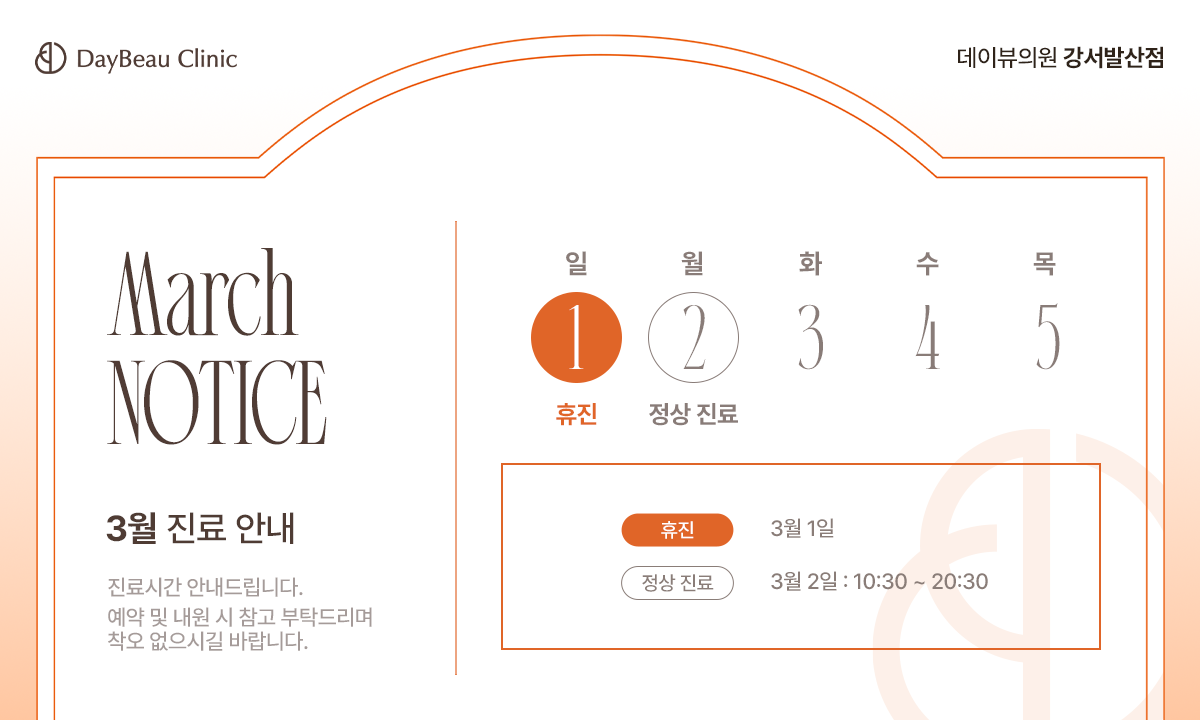 2603_발산_3월진료안내_팝업PC.png