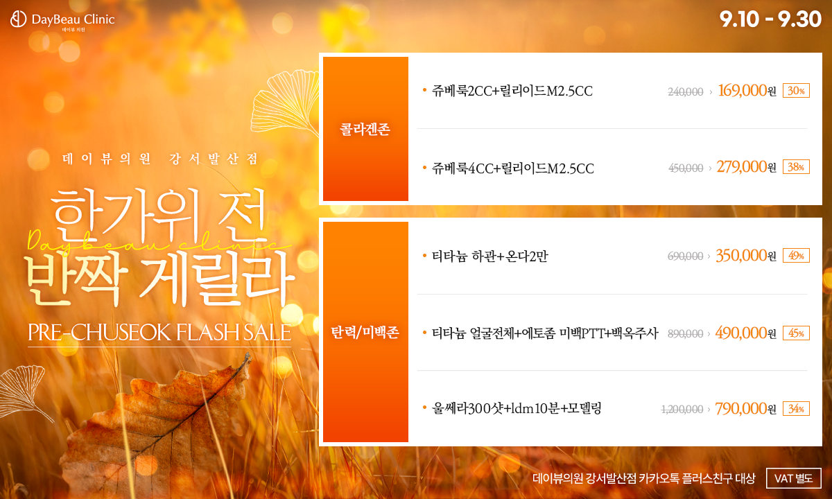 2509_발산_반짝게릴라_팝업PC.png