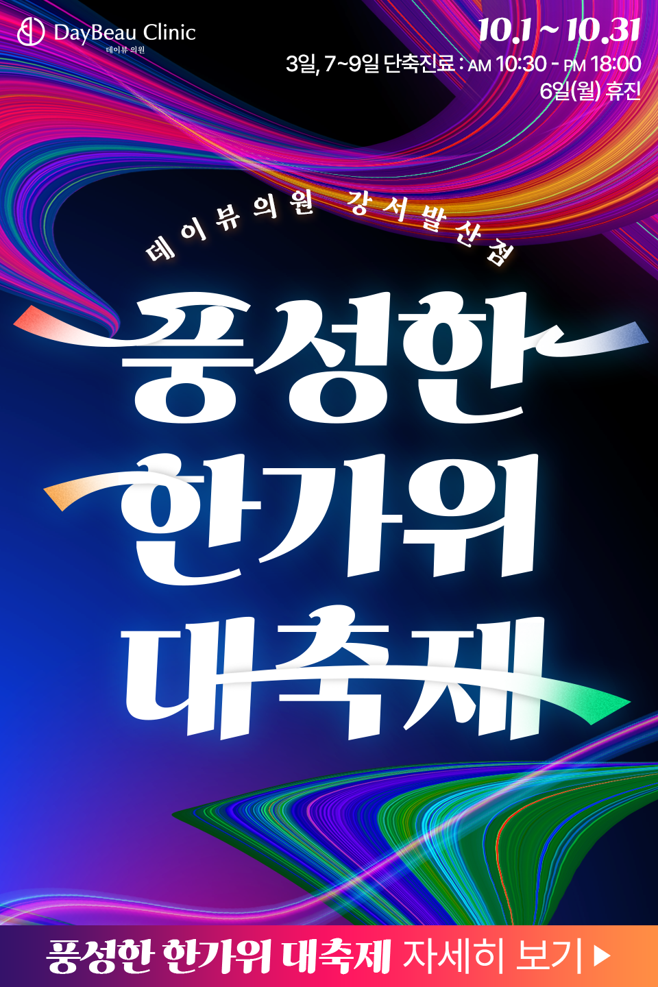 2510_발산_월이벤트_메인_팝업M.png