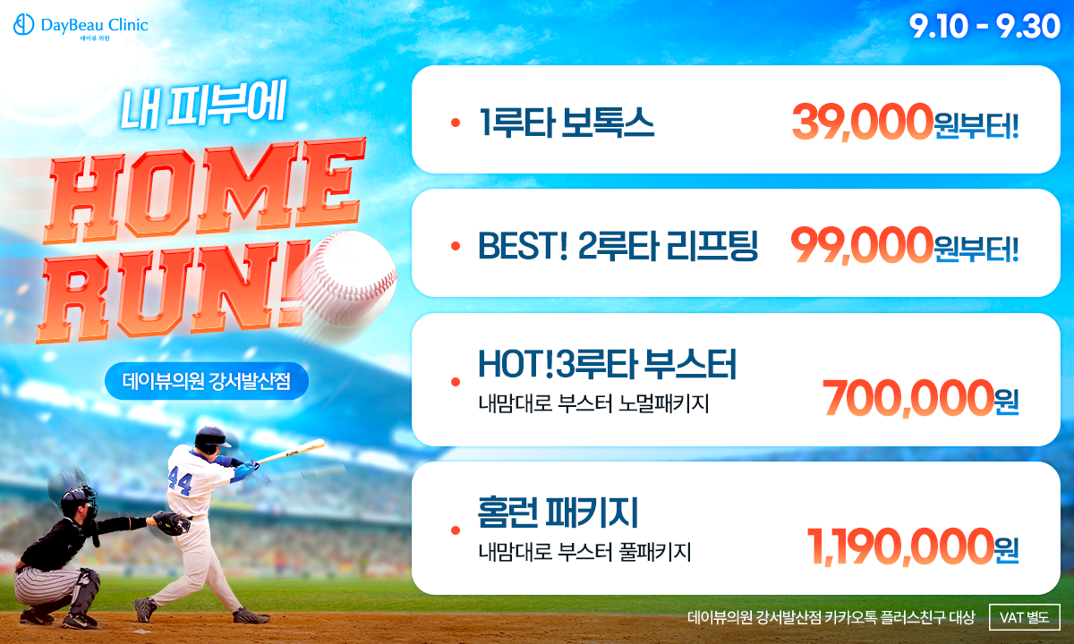 2509_발산_월이벤트_게릴라_팝업PC.png