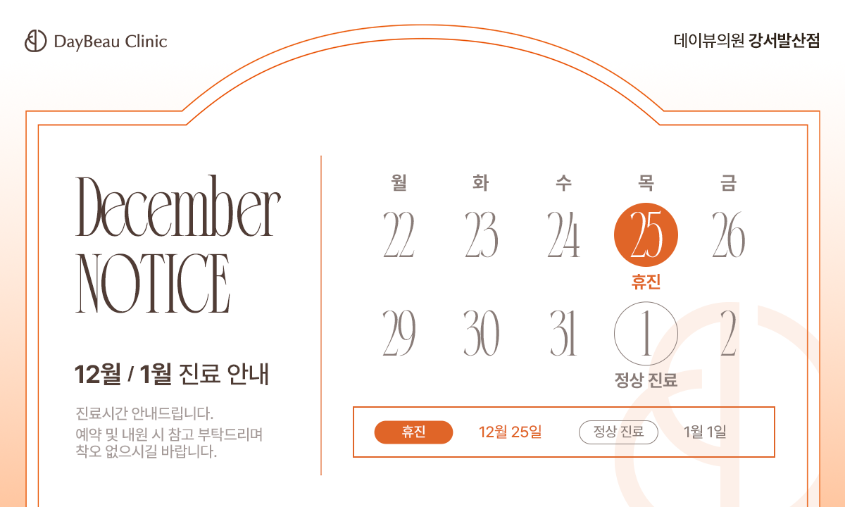 2511_발산_12월진료안내_팝업PC.png