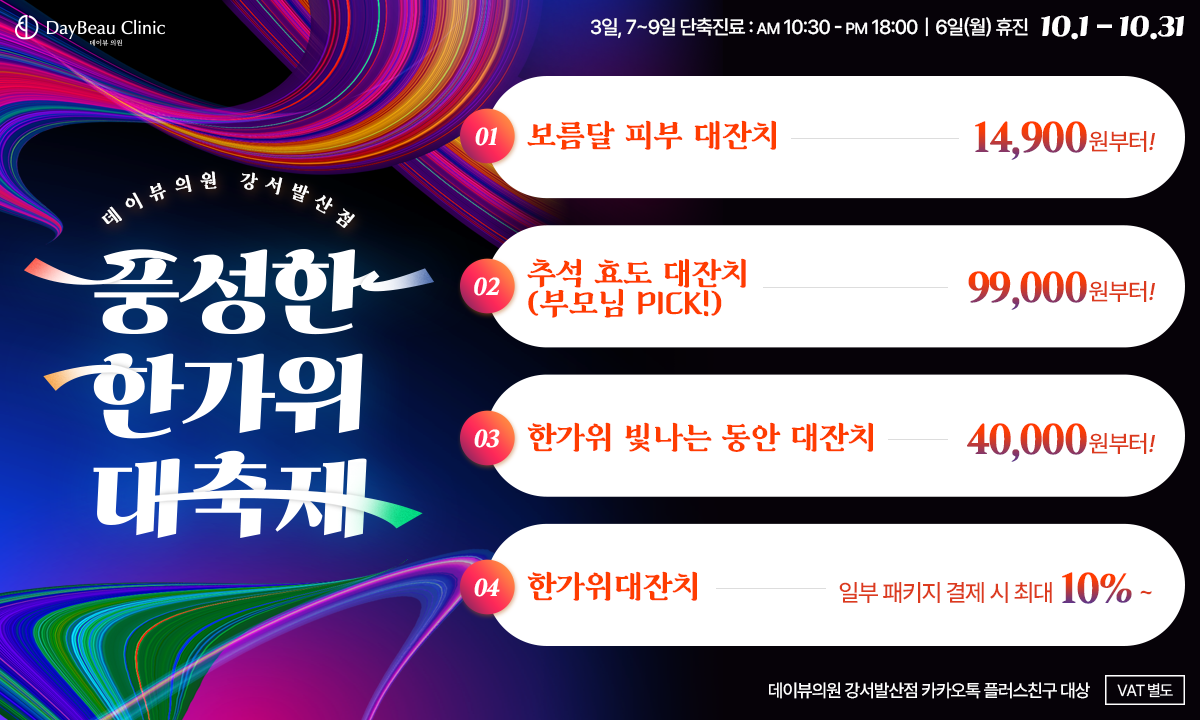 2510_발산_월이벤트_메인_팝업PC.png