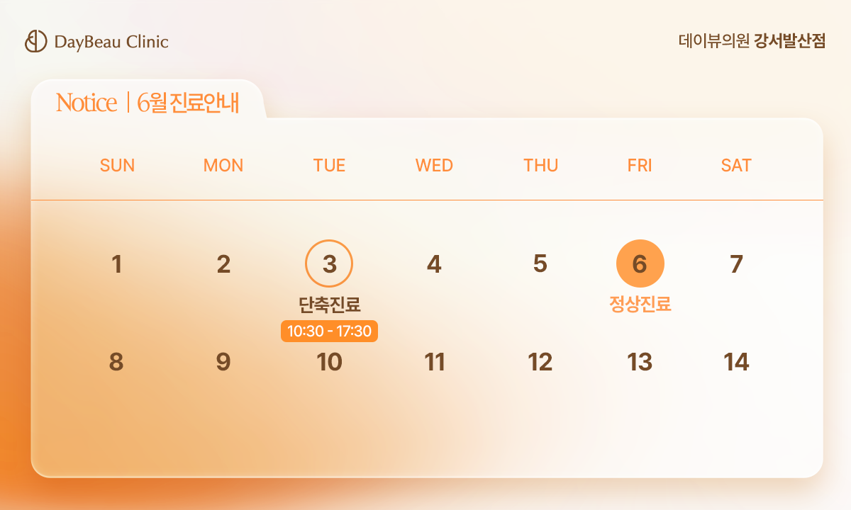 진료안내_팝업PC_발산.png