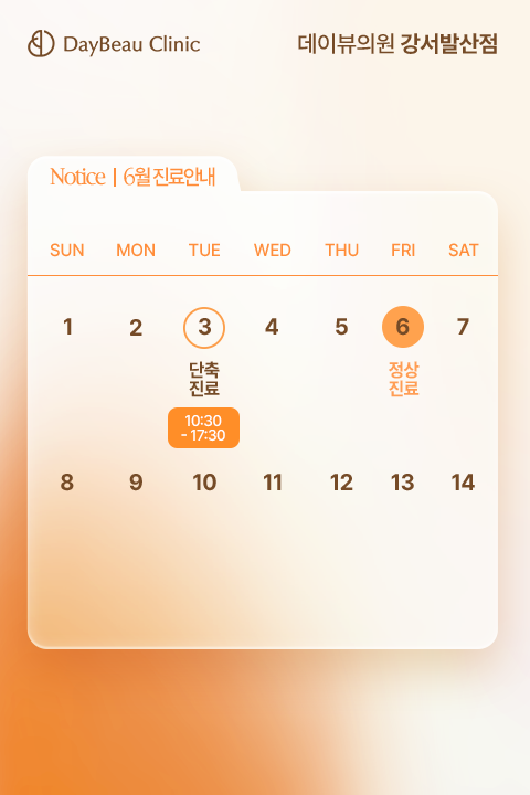 진료안내_팝업M_발산.png