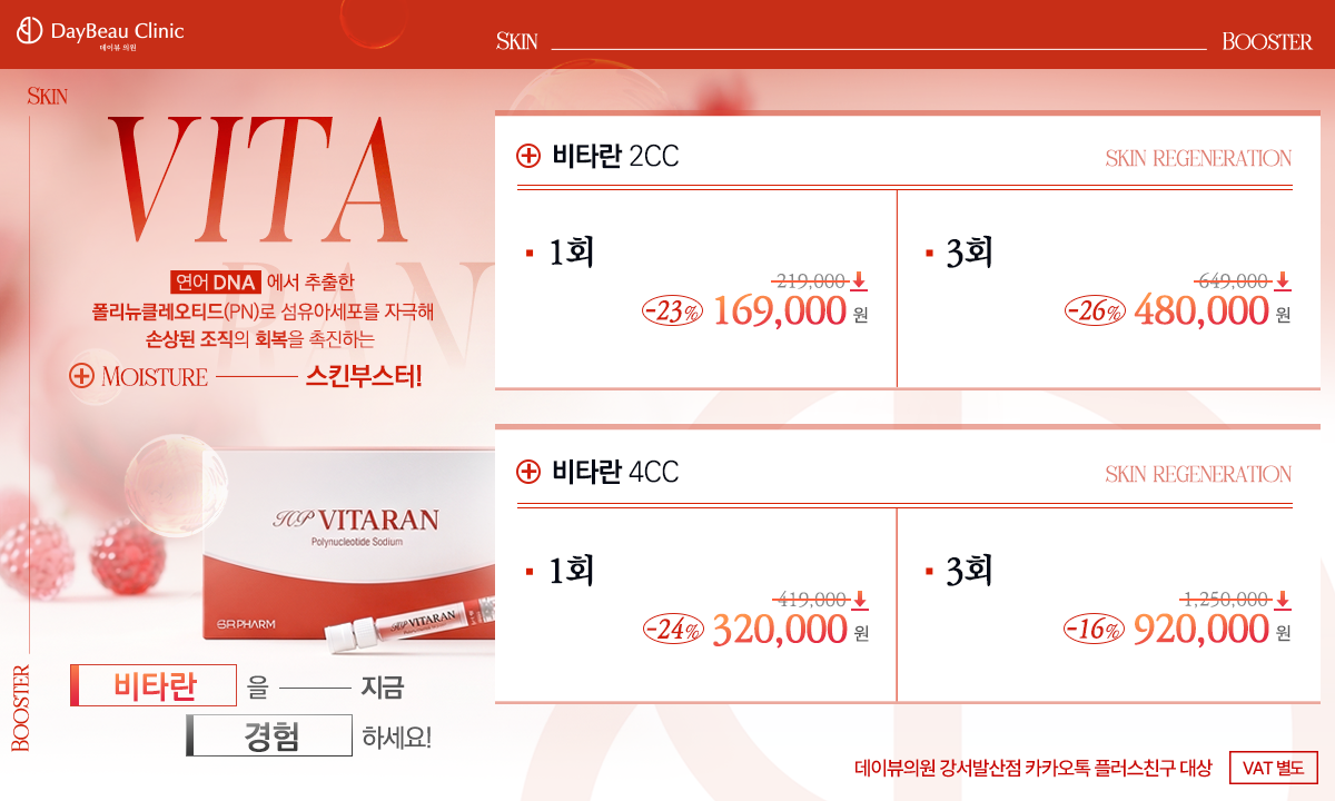 2605_발산_비타란이벤트_팝업PC.png